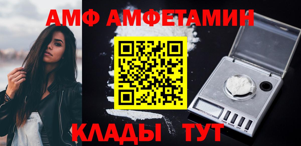 Amphetamine Розовый  Вход с VPN  АМФ  Карпинск 