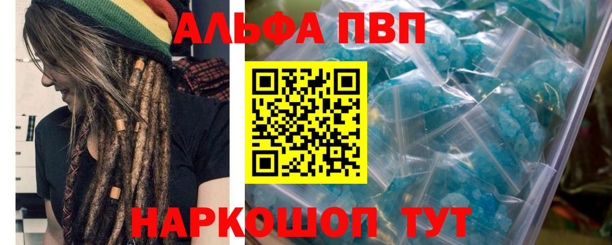 закладка  Альфа ПВП СК КРИС  Alpha PVP Соль  Вход с VPN  A PVP крисы CK  Карпинск 