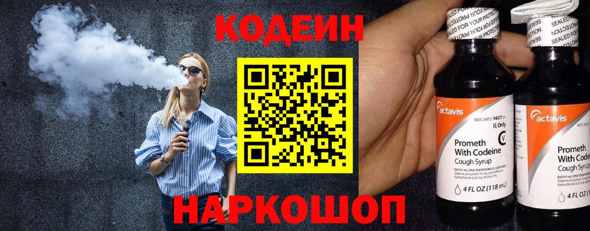 Карпинск  Codein Purple Drank  Кодеиновый сироп Lean Purple Drank  Вход с VPN 